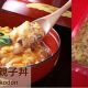 Fuwafuwa Oyakodon 200g Hinataya 冷凍惣菜ふわふわ親子丼 thịt gà đúc trứng